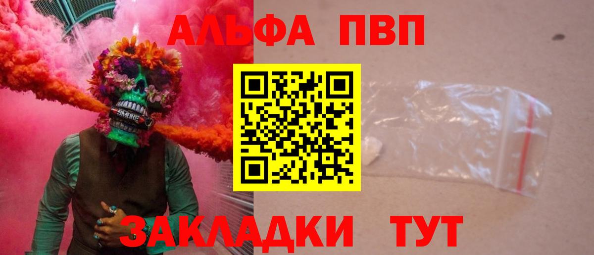 Альфа ПВП крисы CK Саянск
