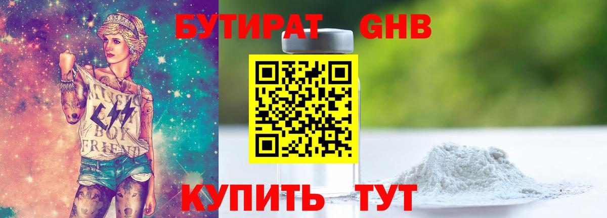 Саянск  Бутират  Вход с VPN  БУТИРАТ бутандиол 