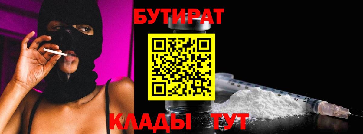 БУТИРАТ оксана Саянск