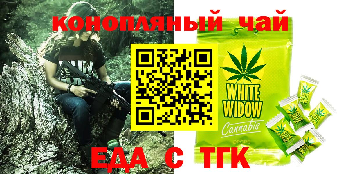 Еда ТГК марихуана  Вход с VPN  Саянск 