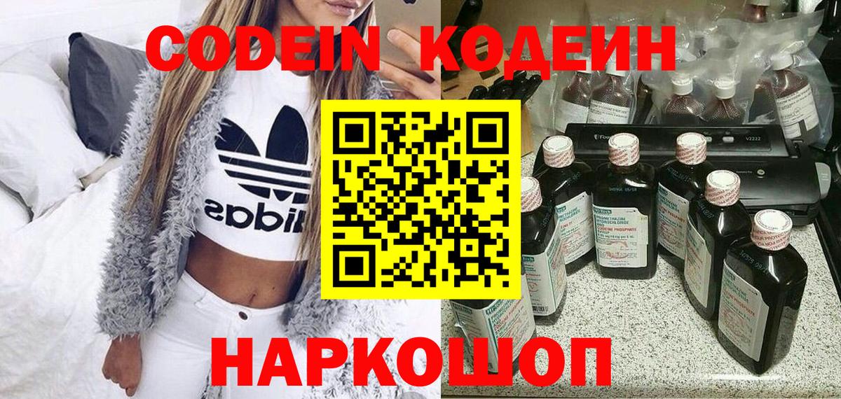 Кодеин Purple Drank Саянск