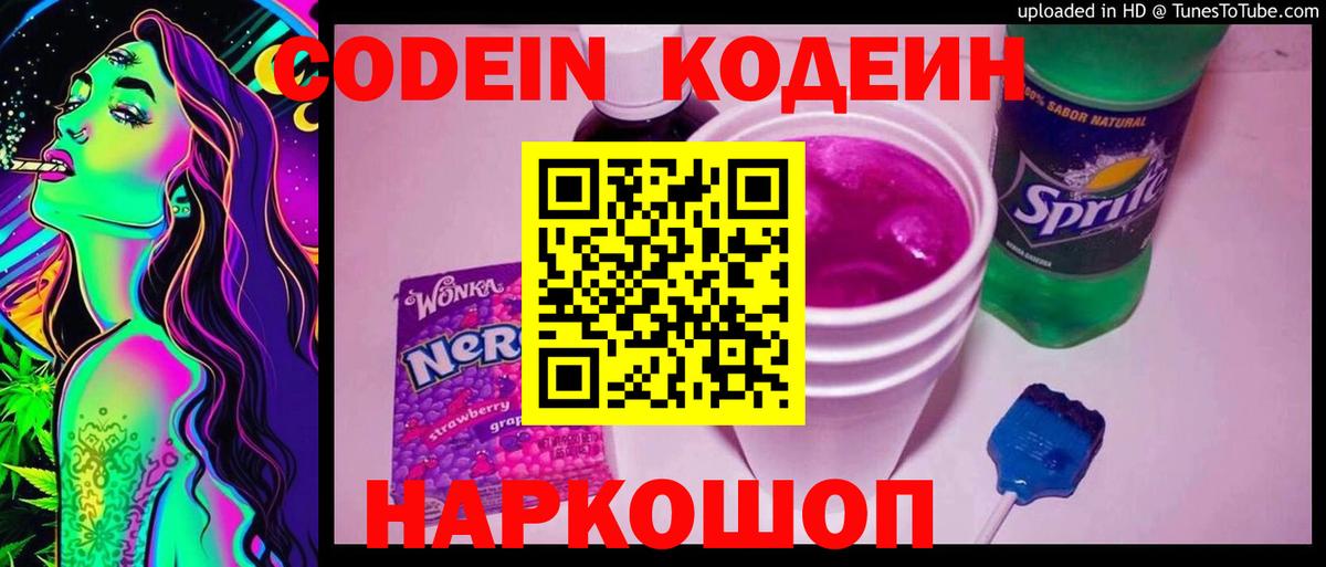 Codein Purple Drank  Вход с VPN  Саянск 
