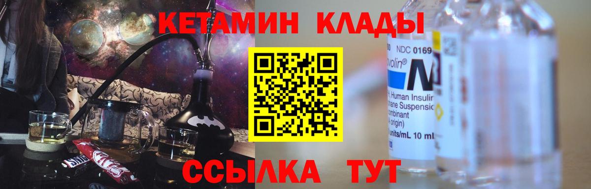 Кетамин ketamine  Вход с VPN  Саянск  Кетамин VHQ 